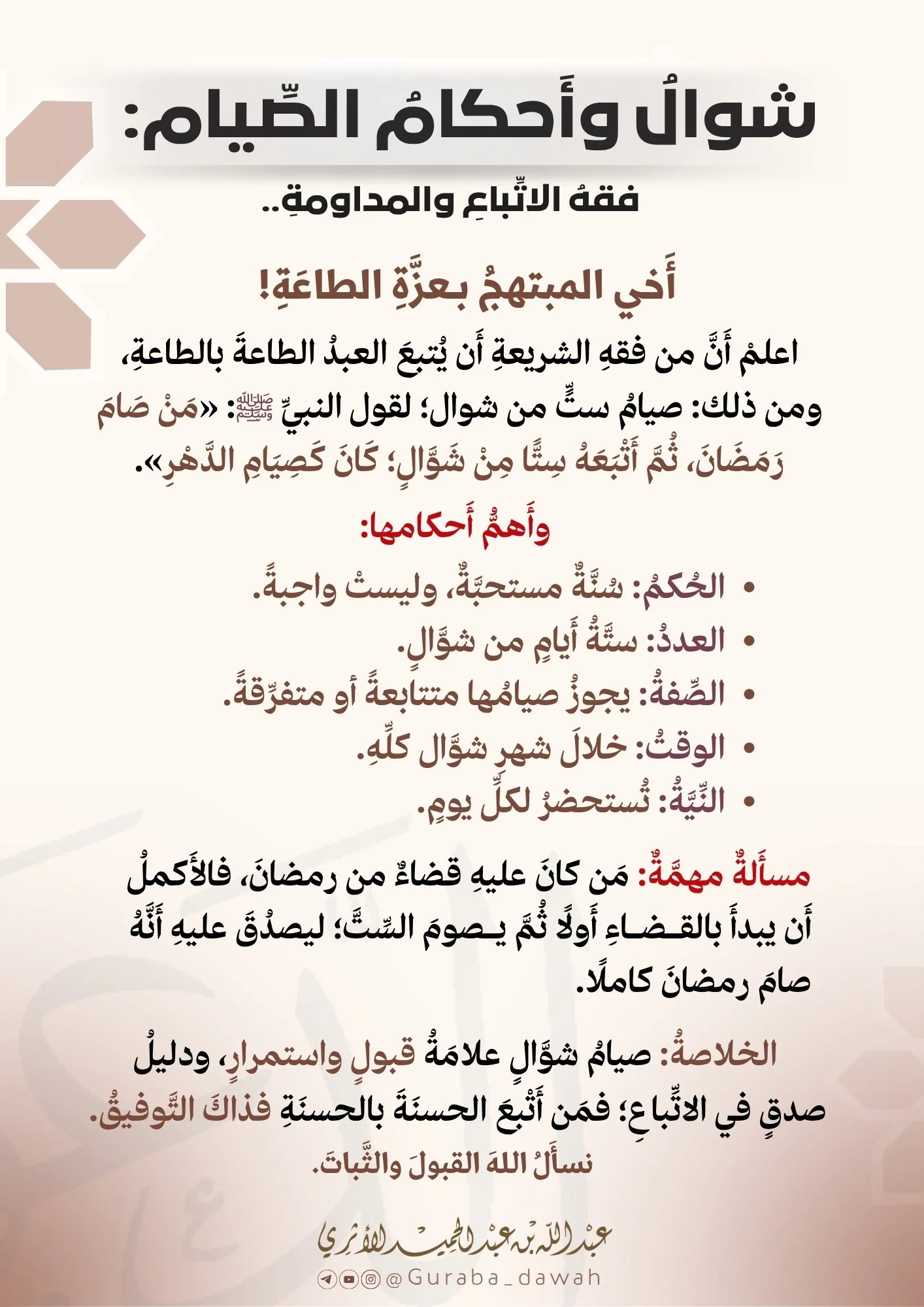 شوال وأحكام الصيام