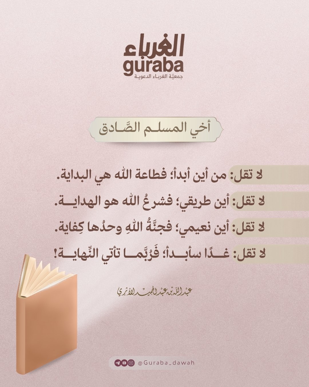 لا تقل من أين أبدأ