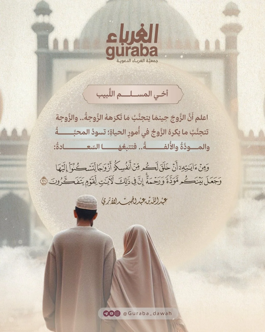 وجعل بينكم مودة ورحمة
