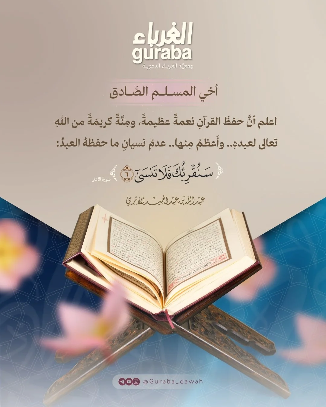 حفظ القرآن نعمة عظيمة