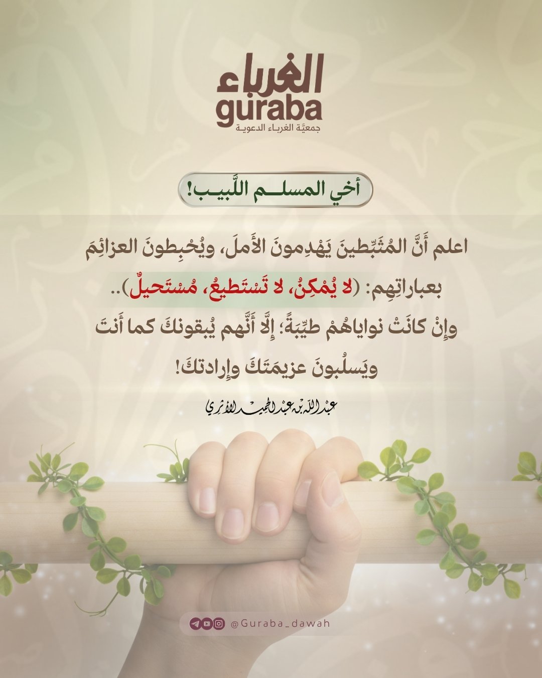 المثبطين