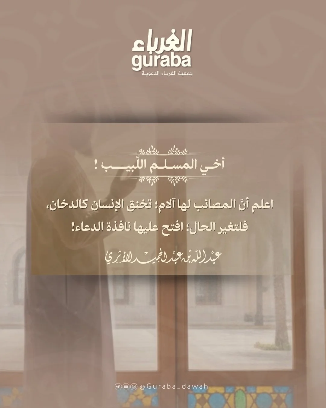 نافذة الدعاء