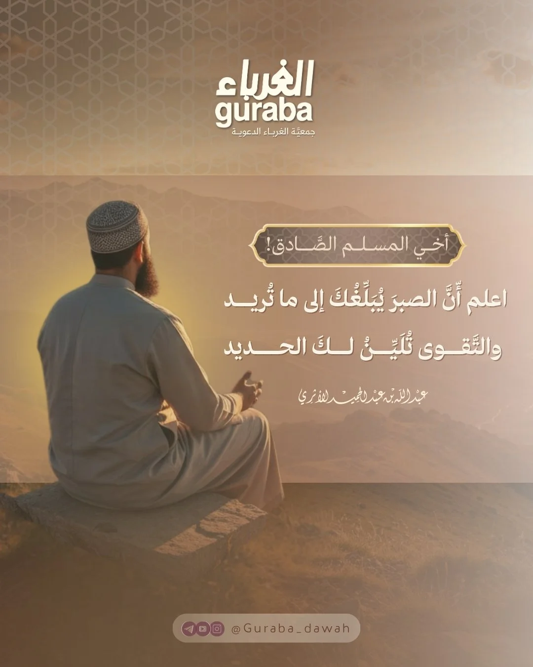 الصبر يبلغك إلى ما تريد