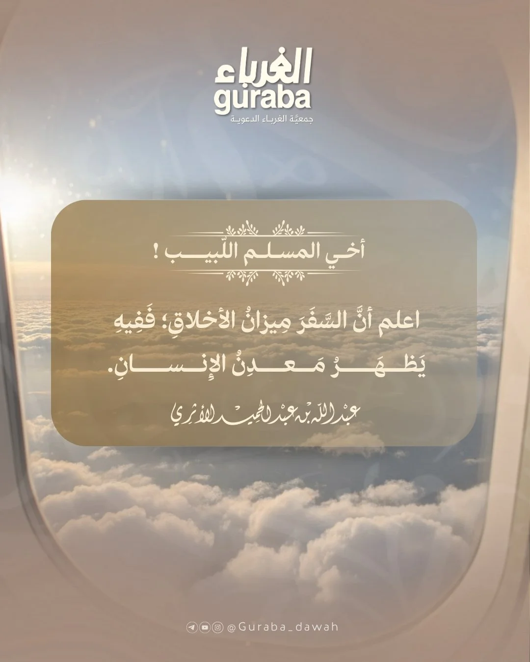 السفر ميزان الأخلاق