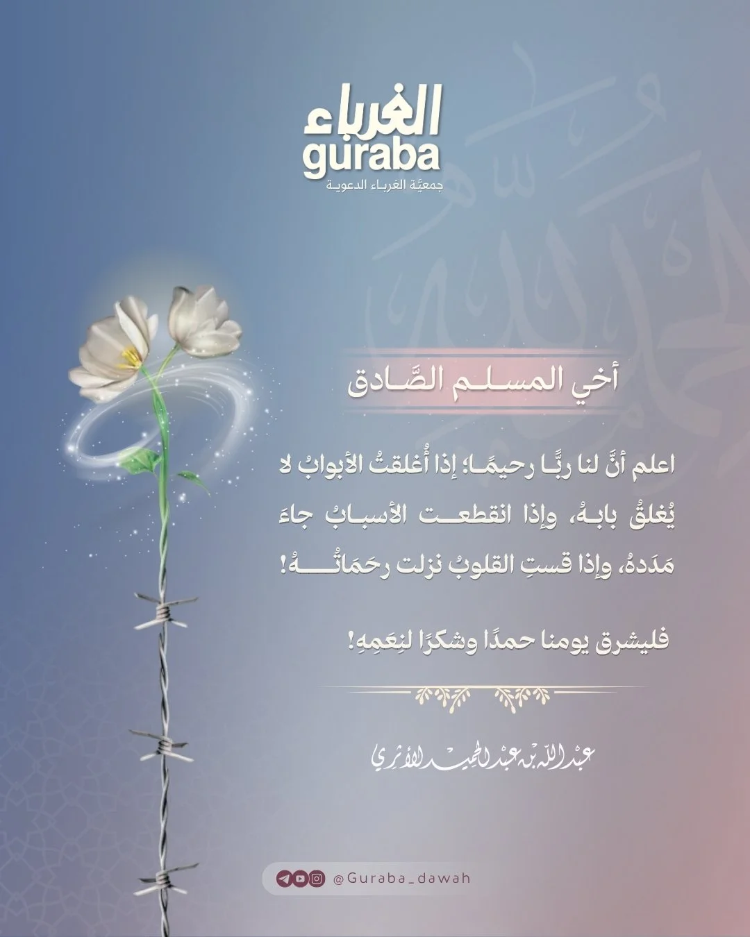 اعلم أن لنا ربا رحيما