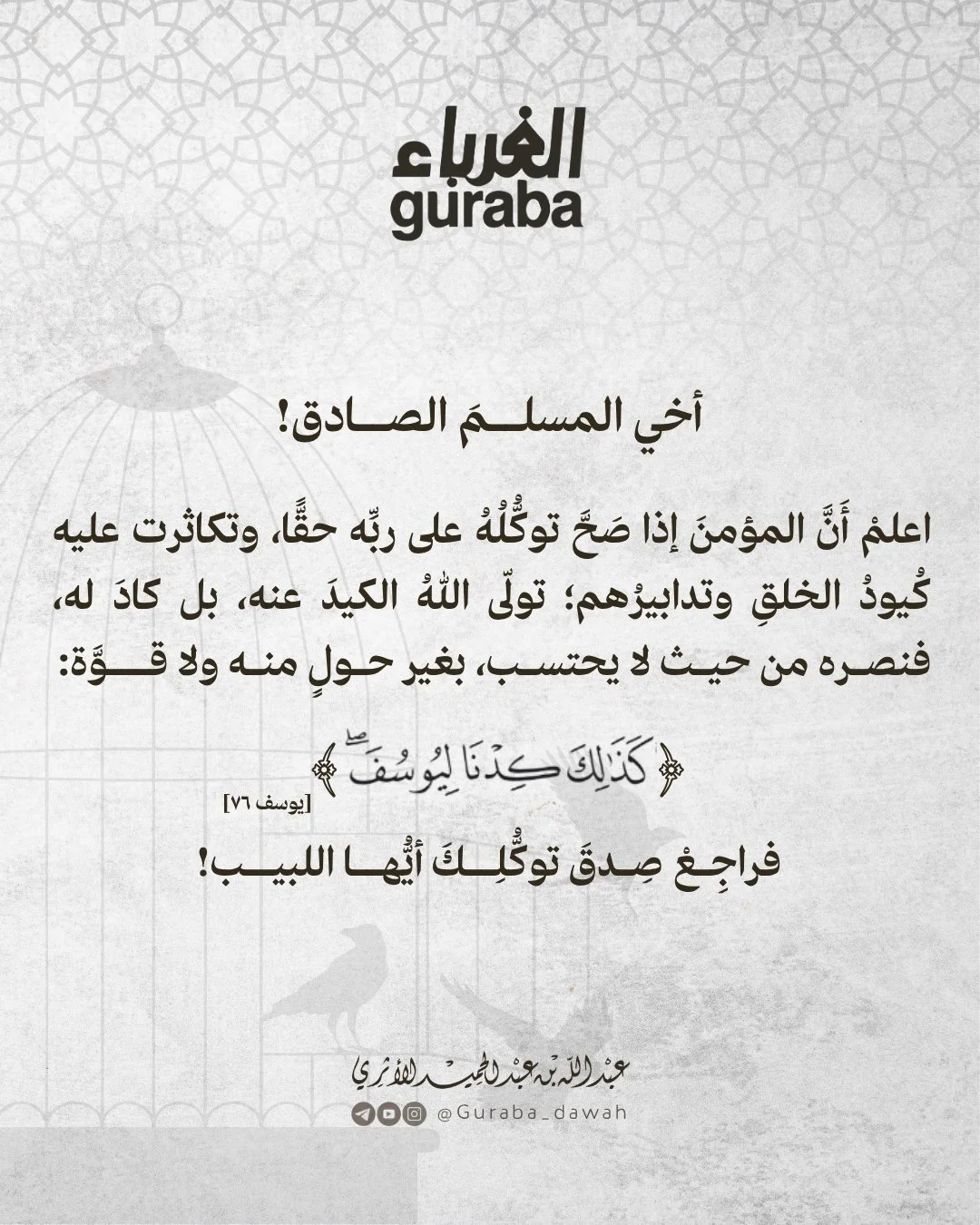 المؤمن والتوكّل