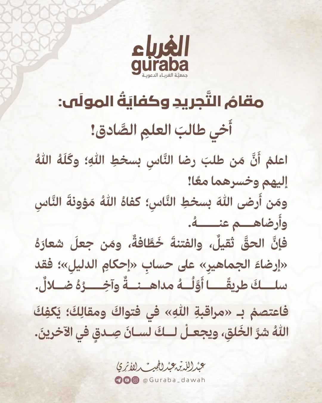 مقام التجريد وكفاية المولى