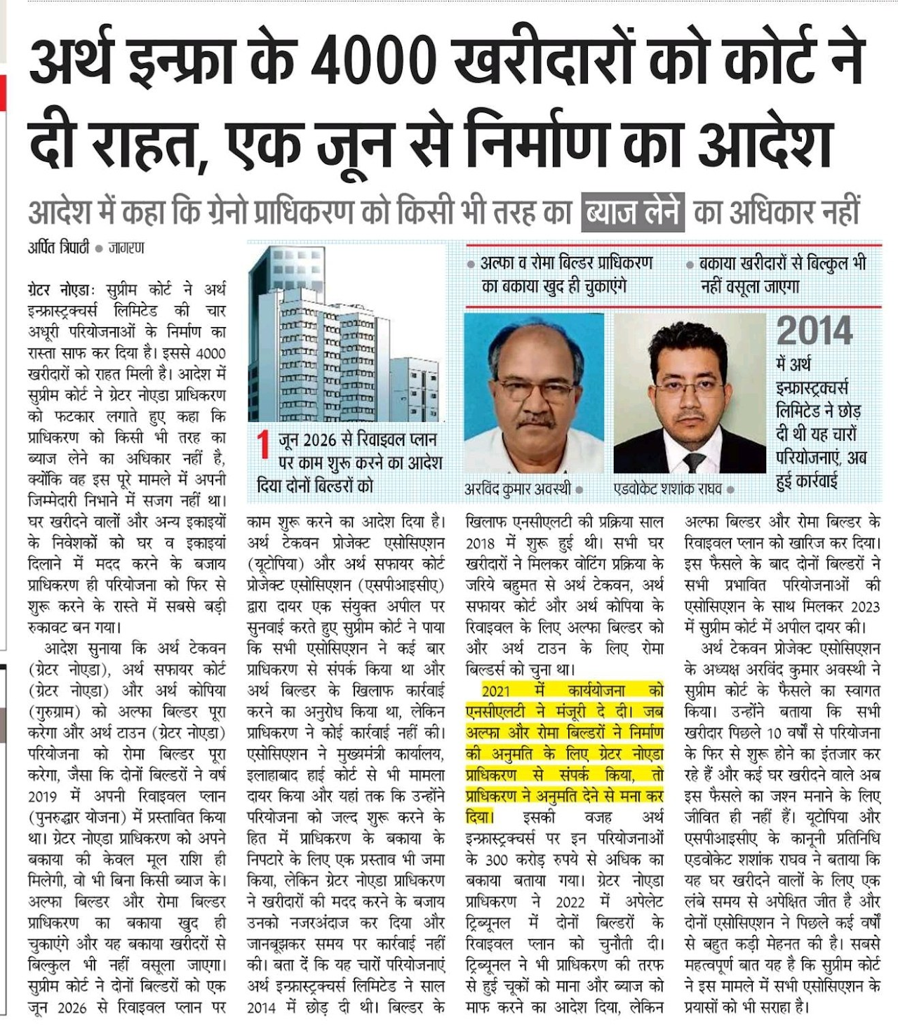 Hindi newspaper article about real estate development and construction projects, featuring two photos of individuals and an illustration of buildings. One person is wearing glasses and a white shirt, the other is in a suit and glasses.