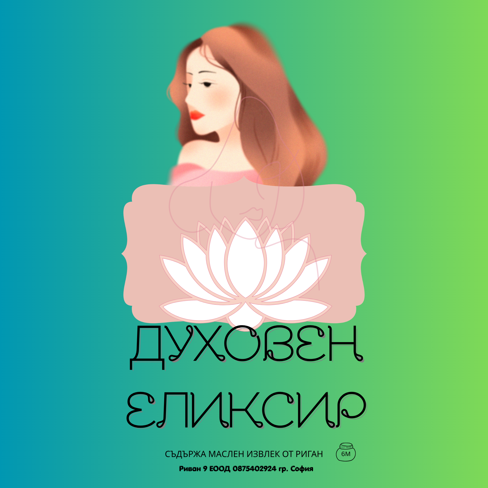 Духовен еликсир - масло от риган 30мл