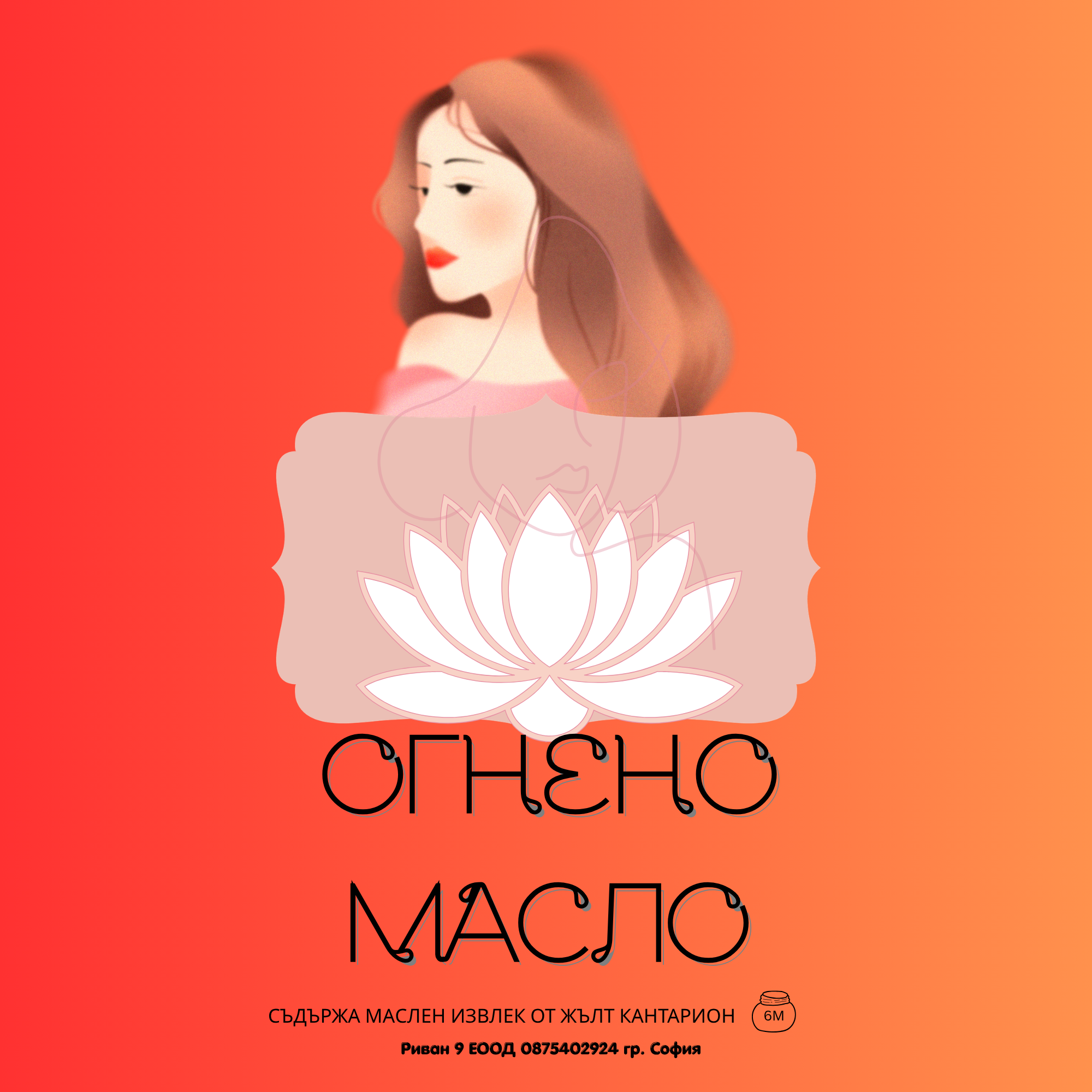 Огнено масло от жълт кантарион 100мл
