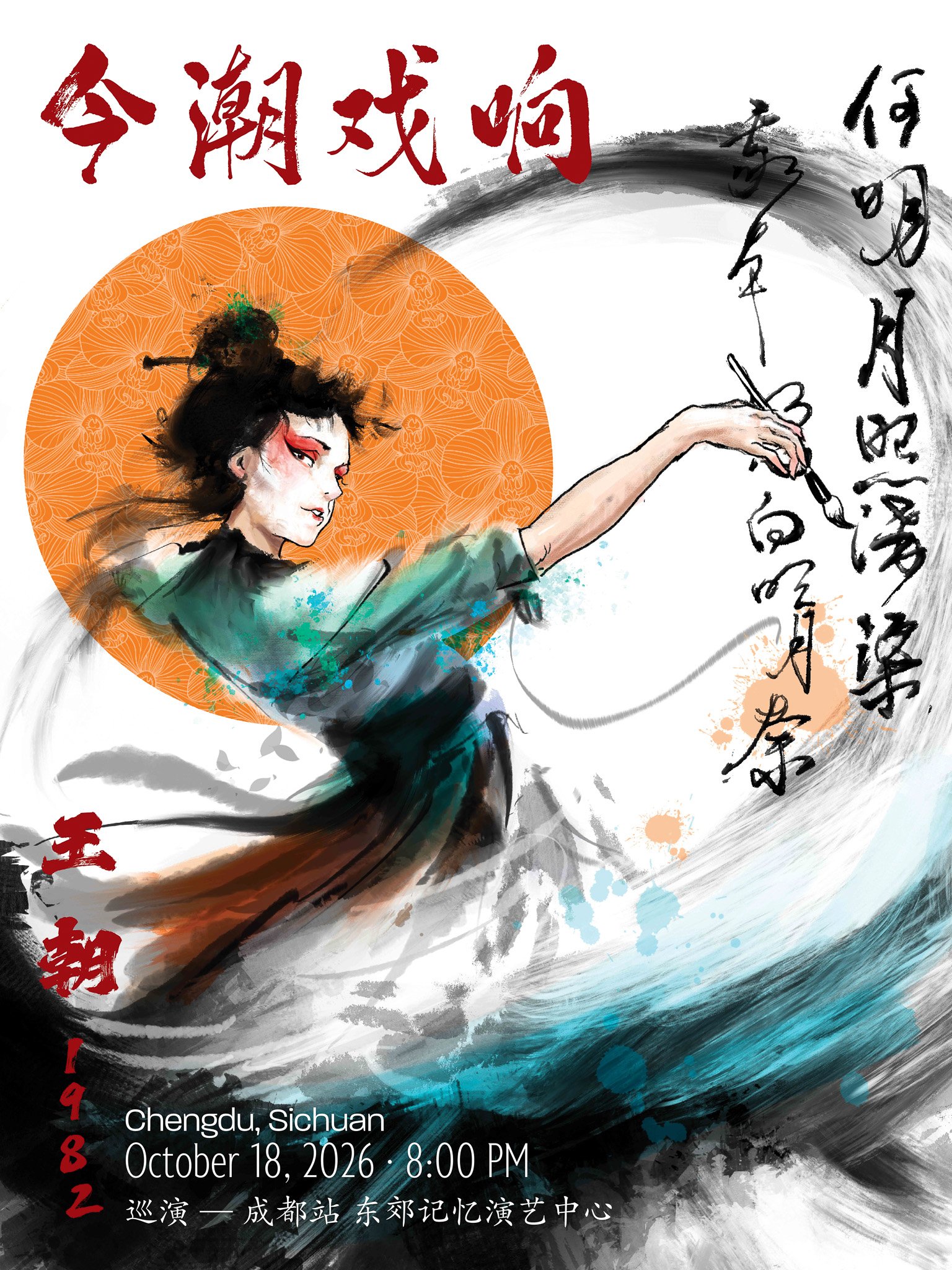 RanWei_GigPoster_1-2-4.jpg