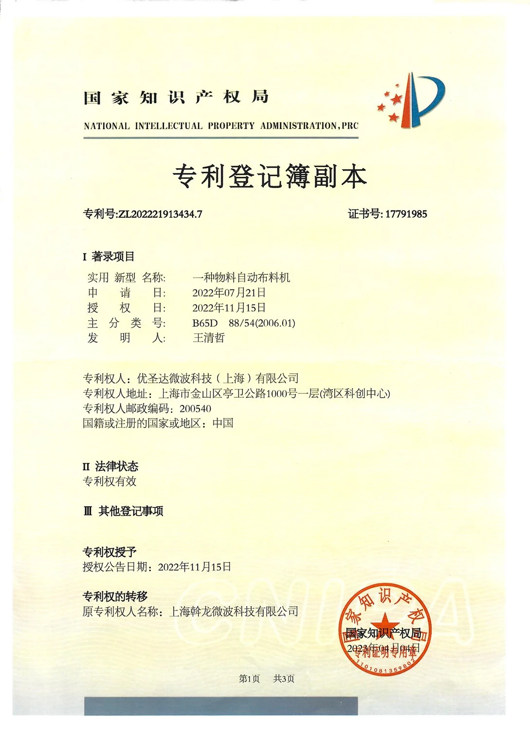 一种物料自动布料机.jpg