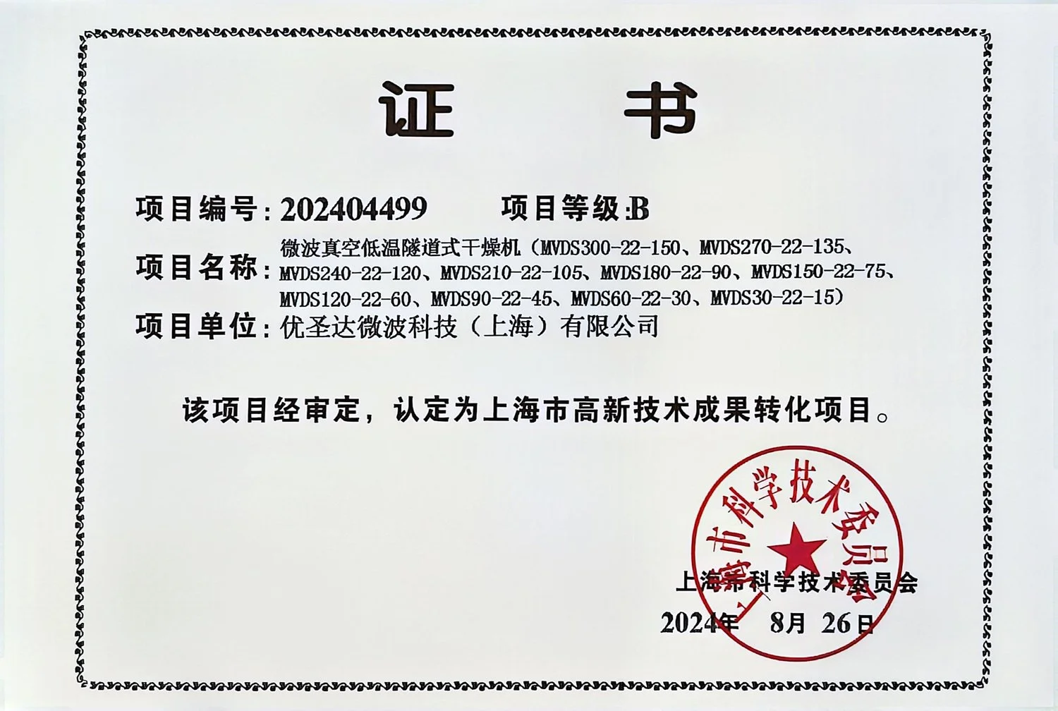 高转证书2024.08.26.有效期2年.jpg