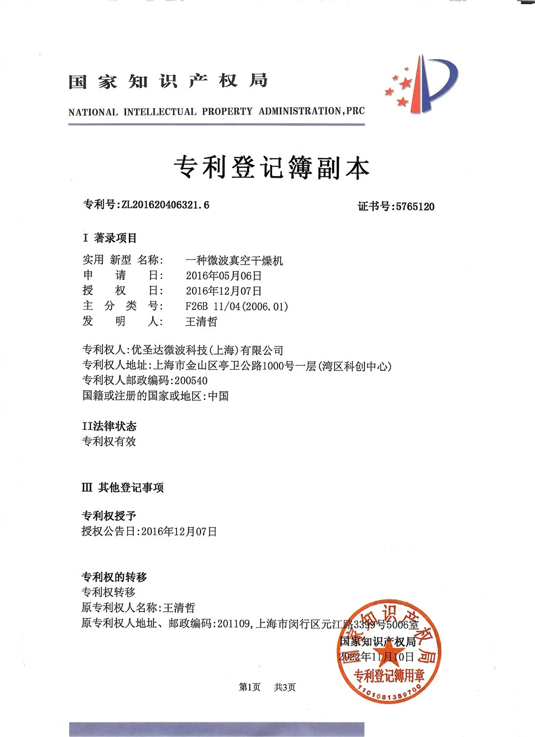 一种微波真空干燥机.jpg
