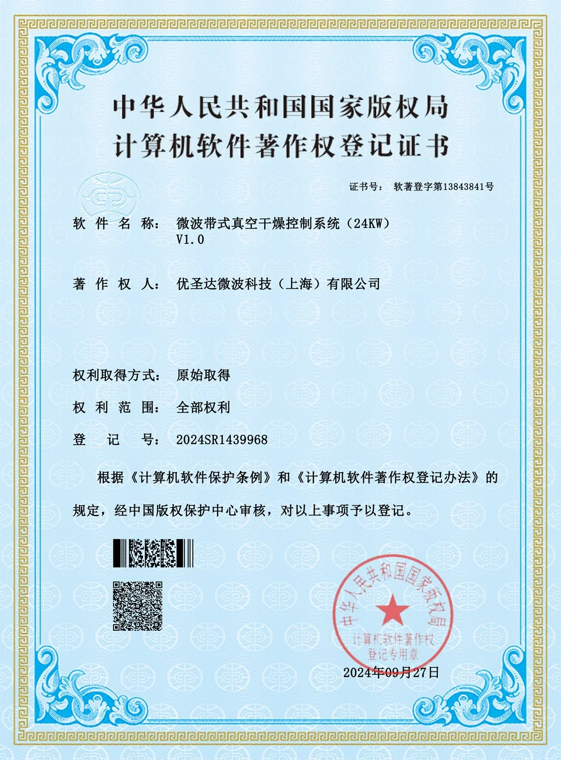 微波带式真空干燥控制系统（24KW）2024SR1439968.jpg