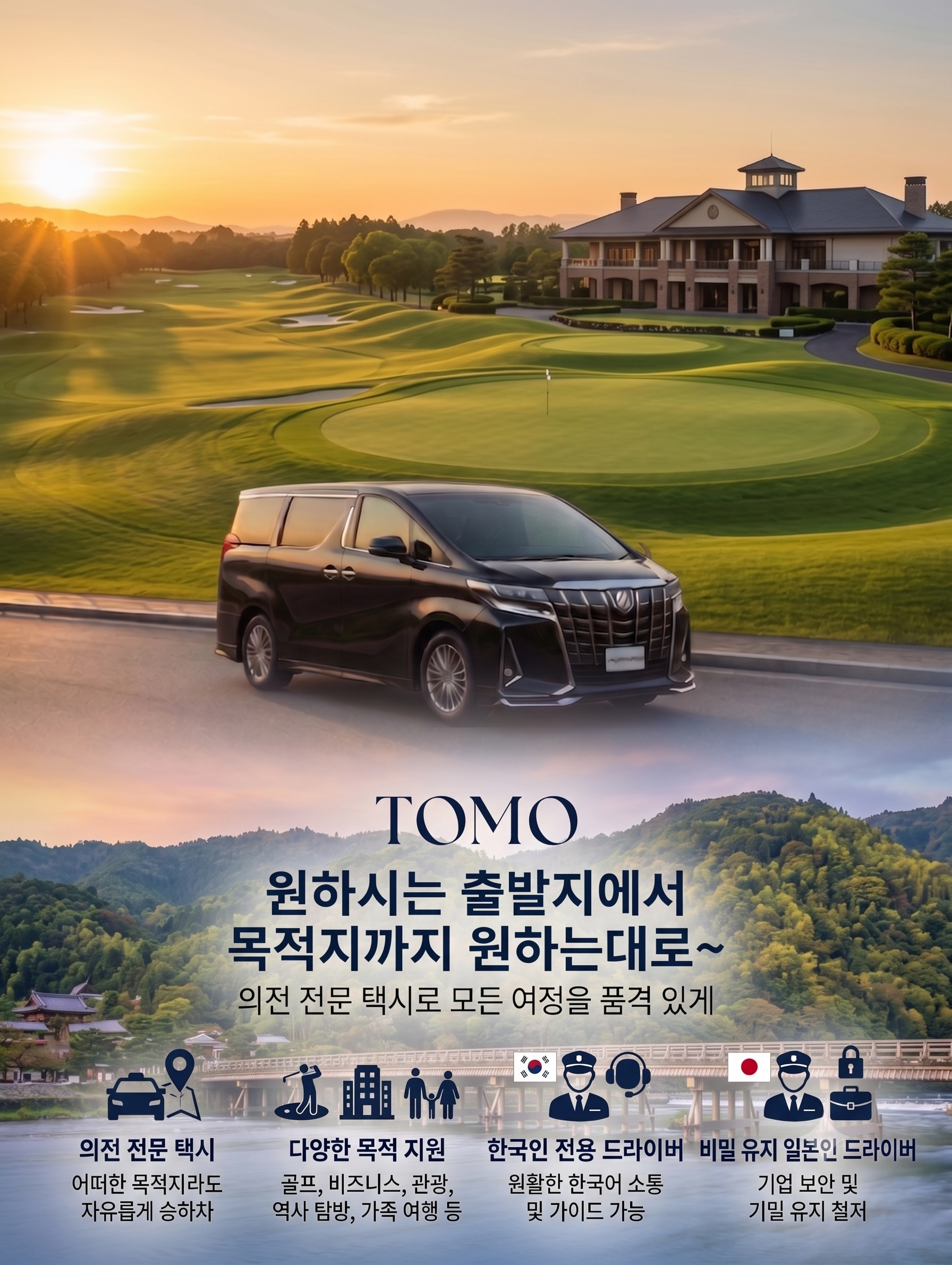 무한 탑승 골프 관광 기업방문