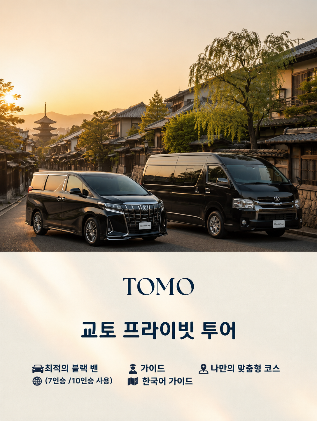 여유롭게 즐기는 교토 1일 가족여행