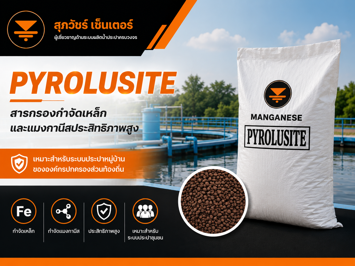 PYROLUSITE