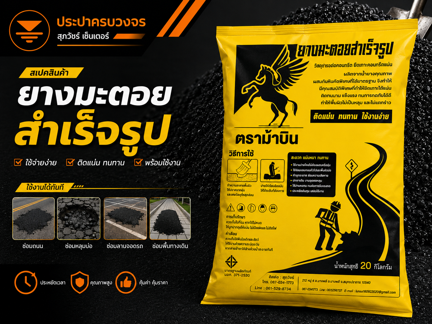 ยางมะตอยสำเร็จรูป 