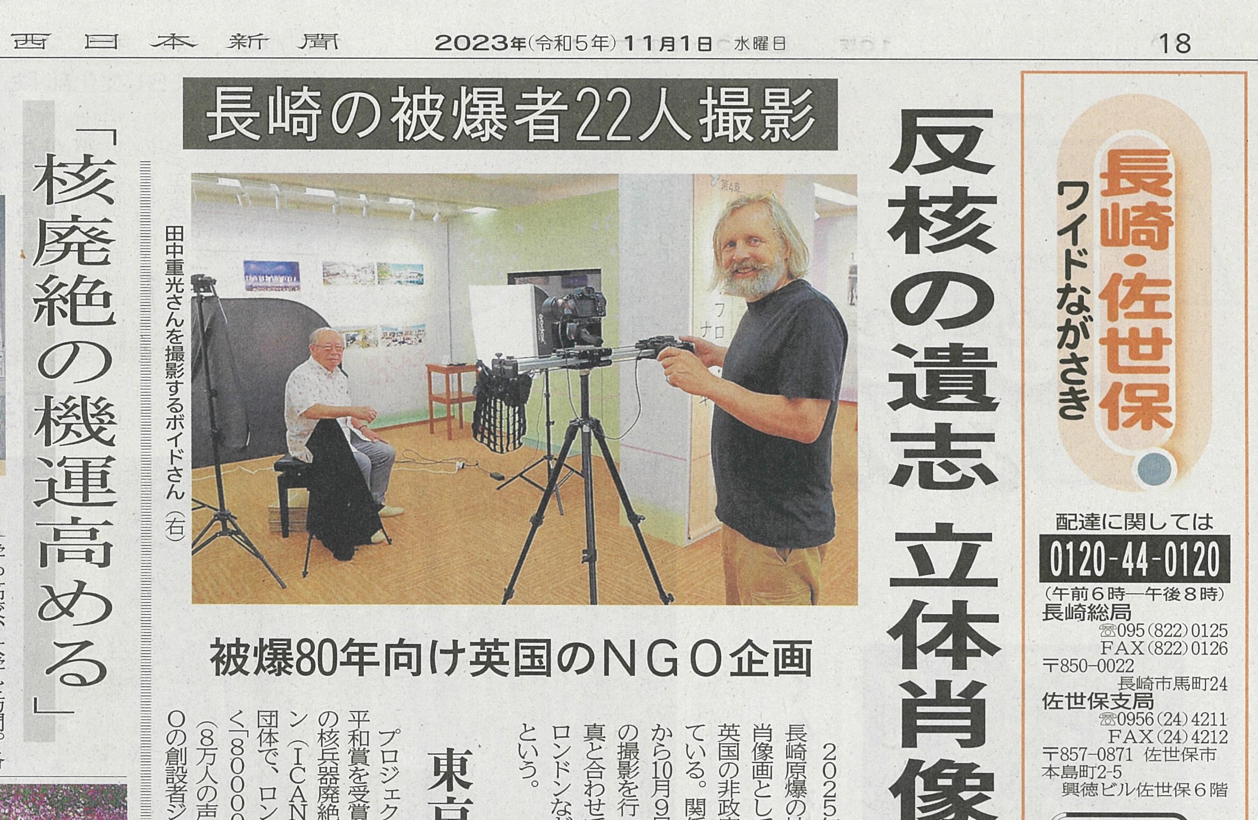 【西日本新聞】20231101付.jpg