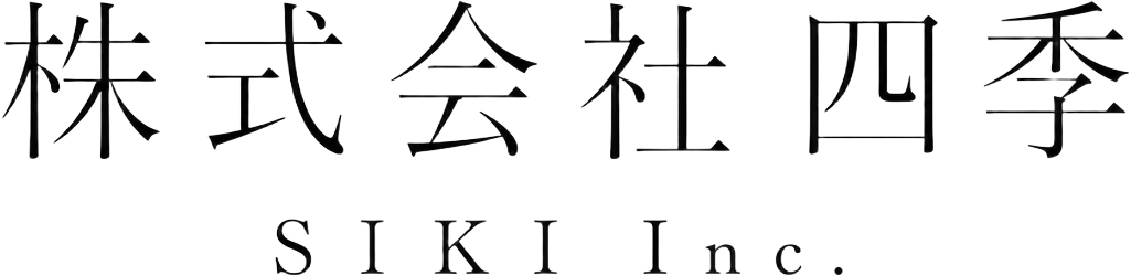 株式会社 四季