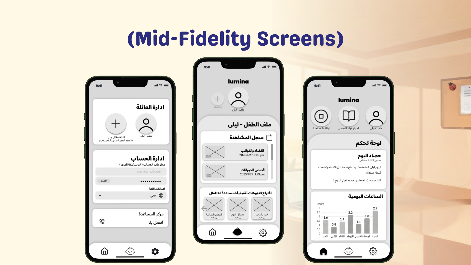 Three smartphones displaying different screens of a health monitoring app with Arabic text and graphical charts, set against a beige background.