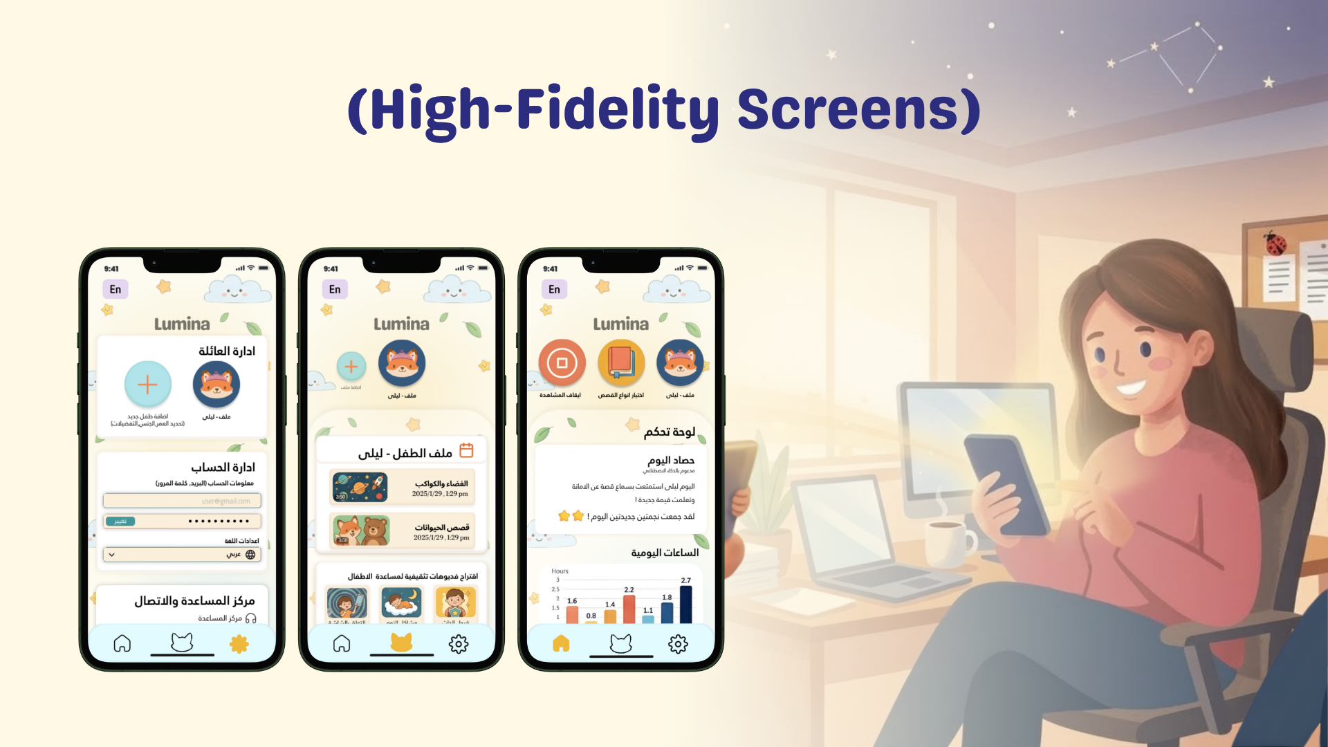 Smartphone screens displaying the Lumina family management app with icons, graphs, and options in Arabic, with a woman smiling and using her phone in a home office setting.