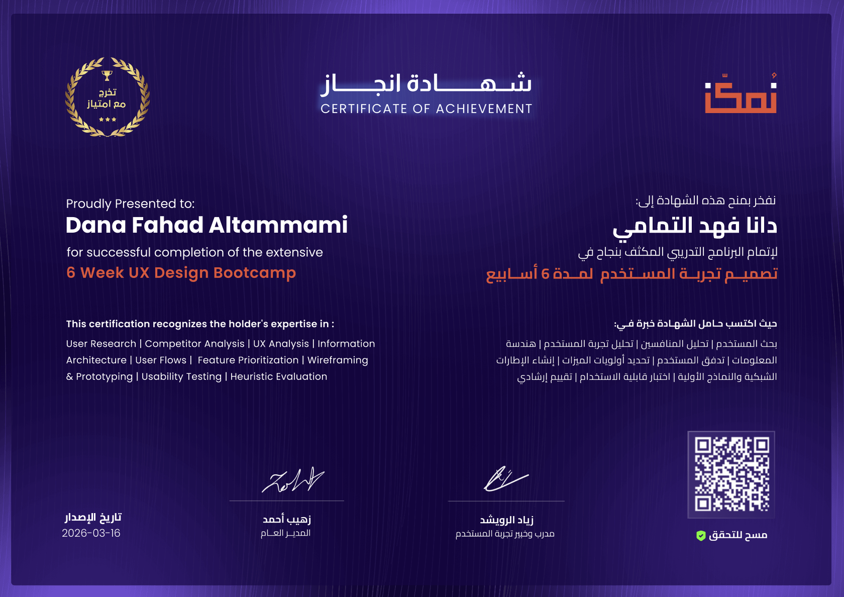 معسكر نمكن تجربة المستخدم UX