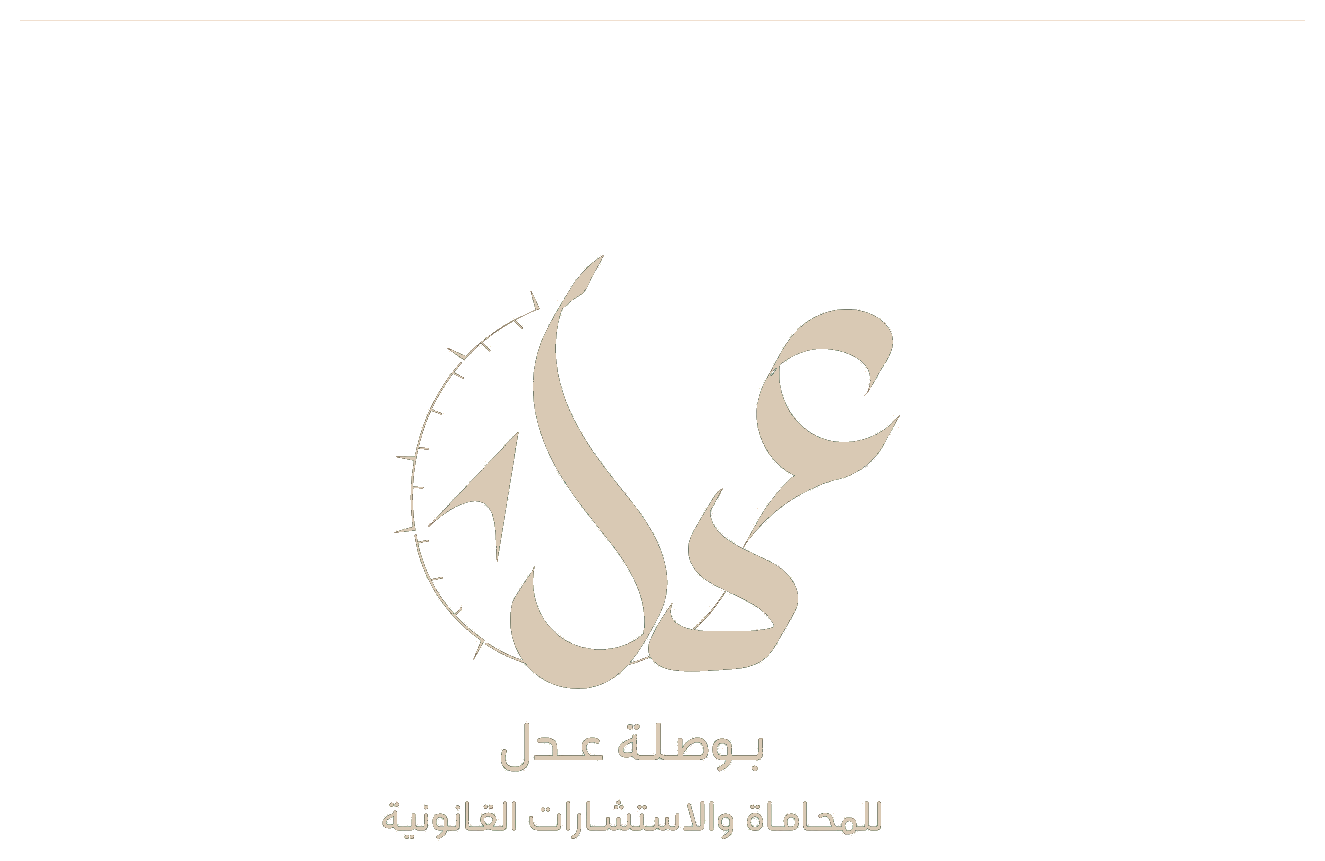 Bawsalat Adl