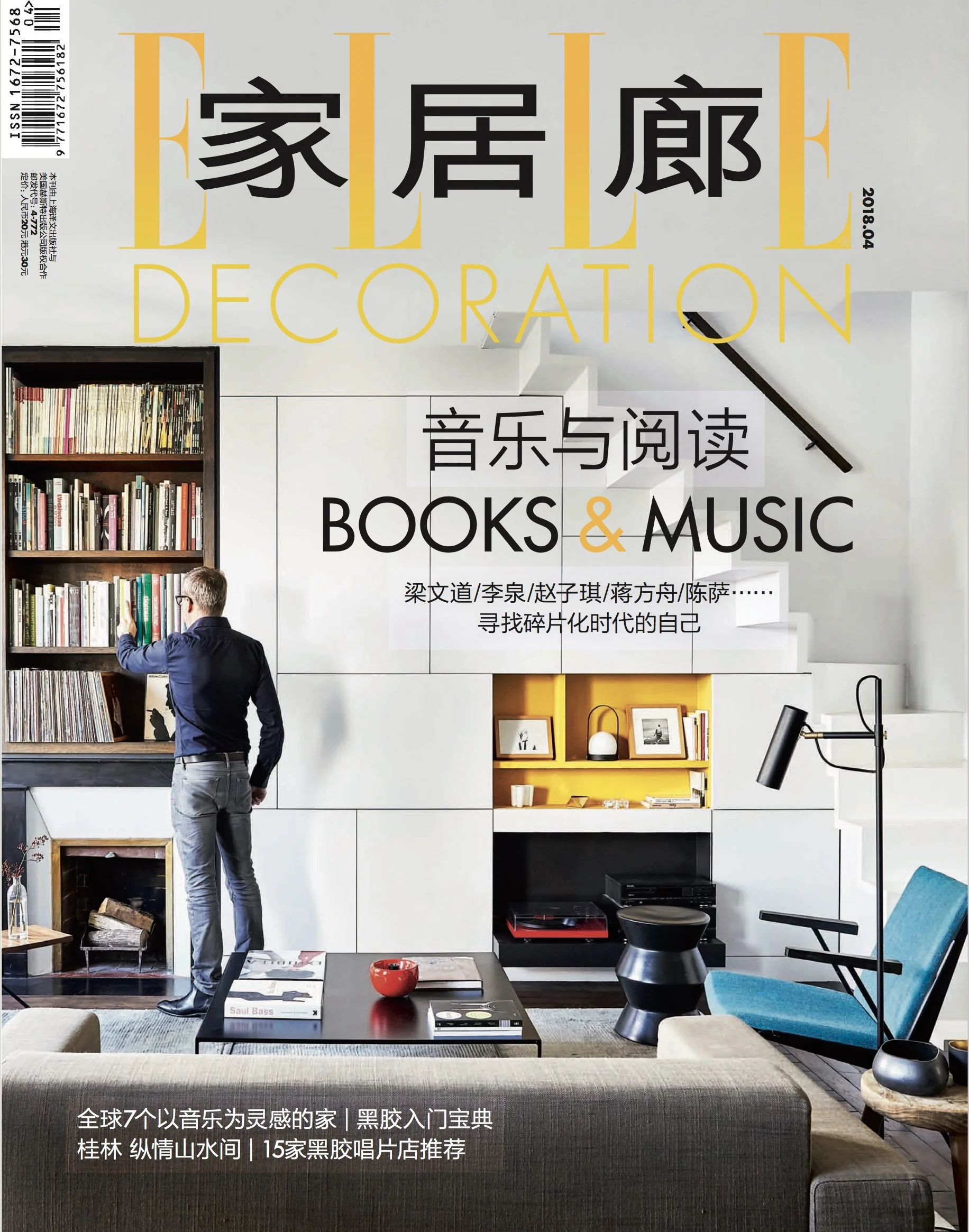 Elle Deco China cover.jpg