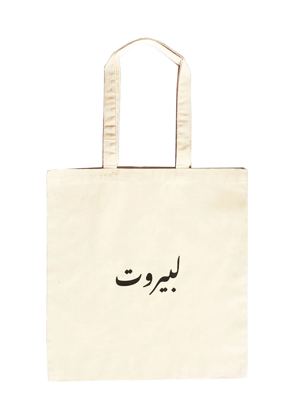 Le Beirut [لبيروت] Fundraiser Tote Bag
