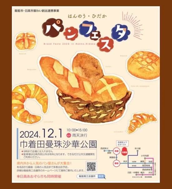 はんのう・ひだかパンフェスタ出店のお知らせ