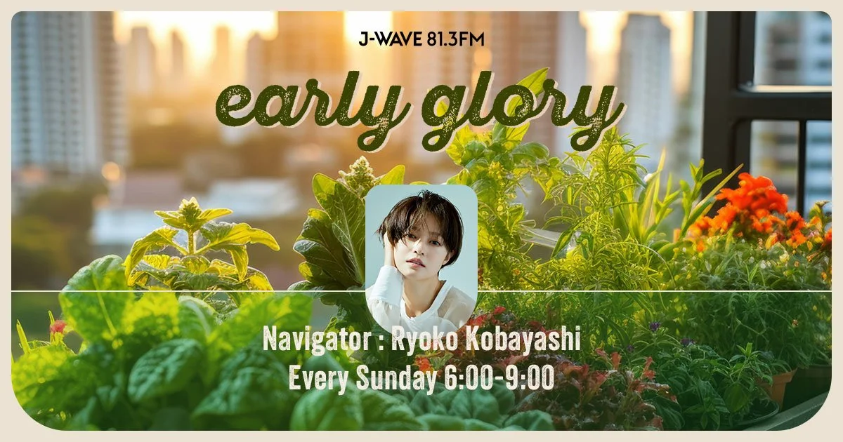 J-WAVE「early glory」でEMU清瀬店が紹介されました
