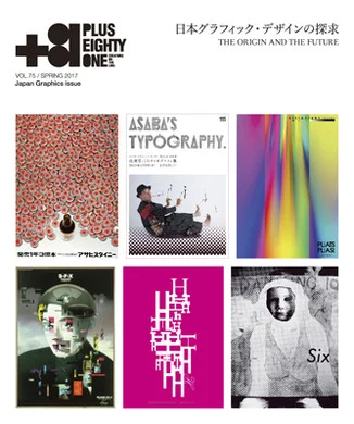 Vol.75 Japan Graphics issue
