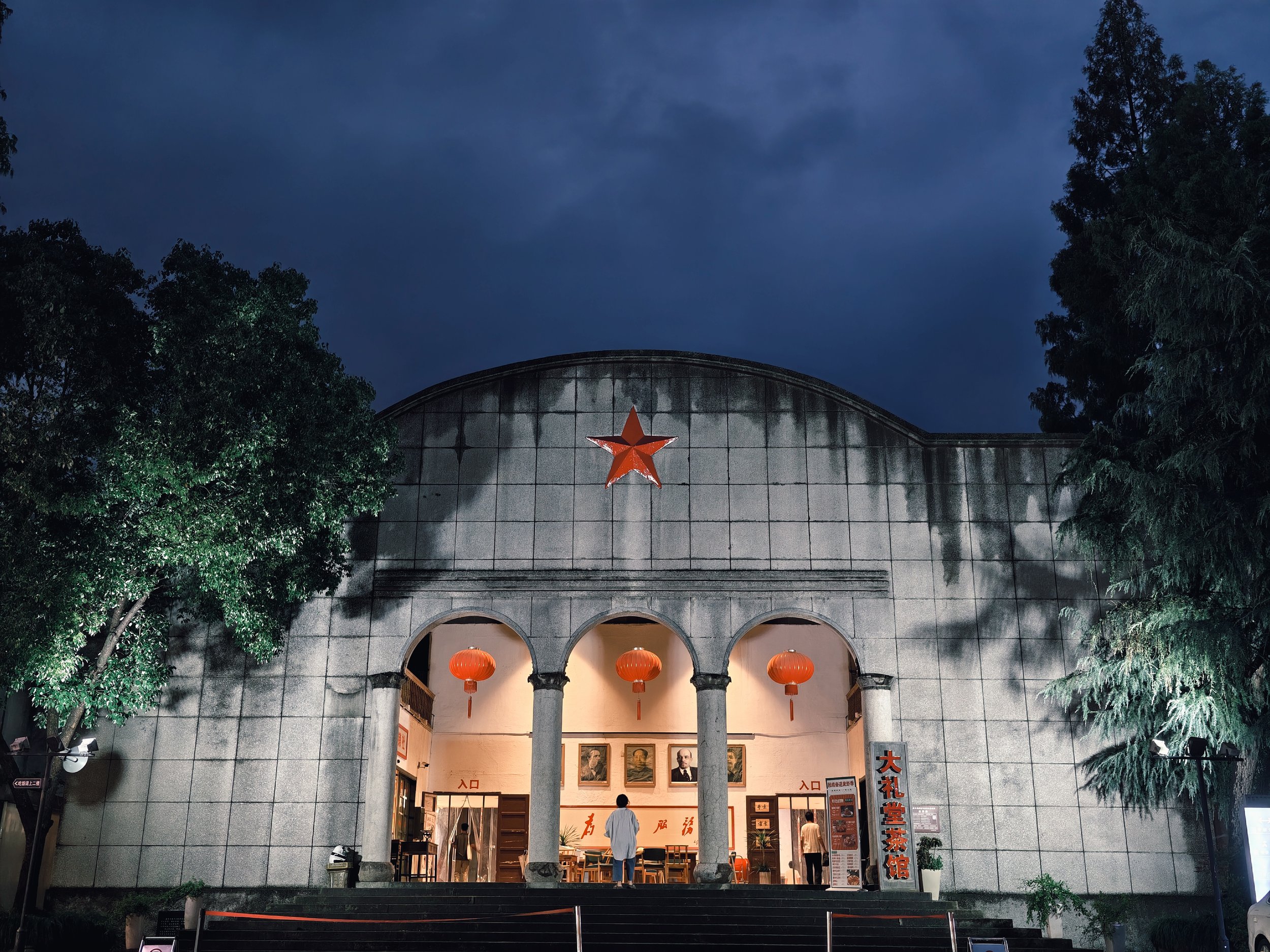 Shexian Grand Auditorium 大礼堂