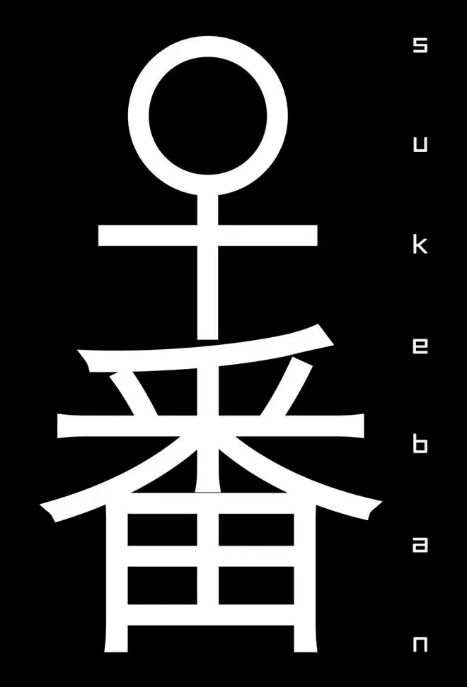 Sukeban logo full res.jpg