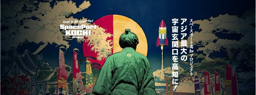 A person dressed in traditional Japanese clothing stands in front of a colorful poster promoting the Space Port Kochi project, featuring a rocket and Japanese text.