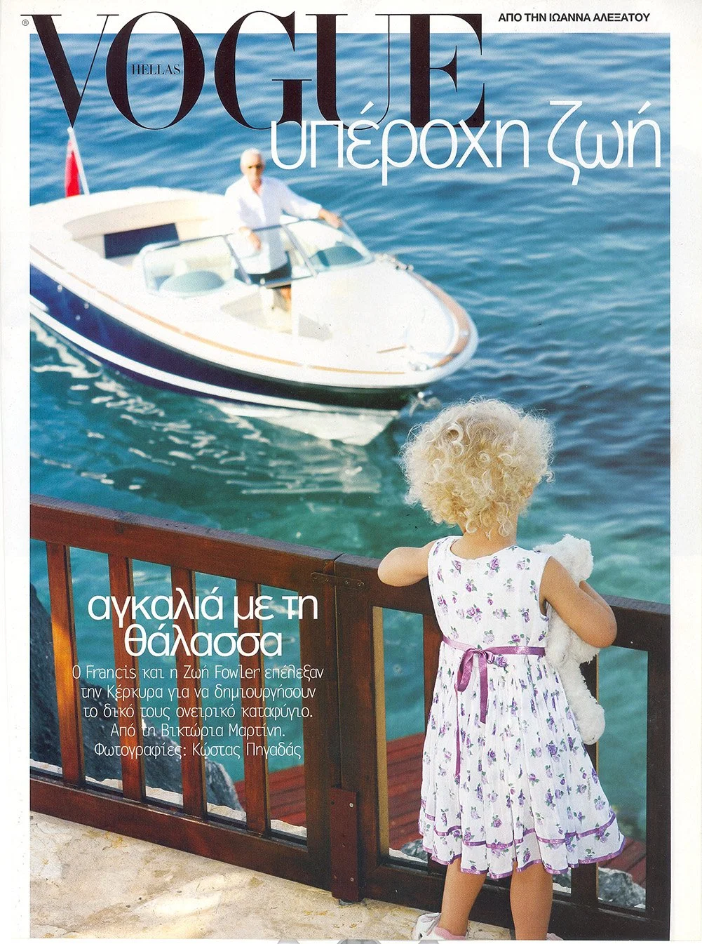 Greek Vogue June 2006