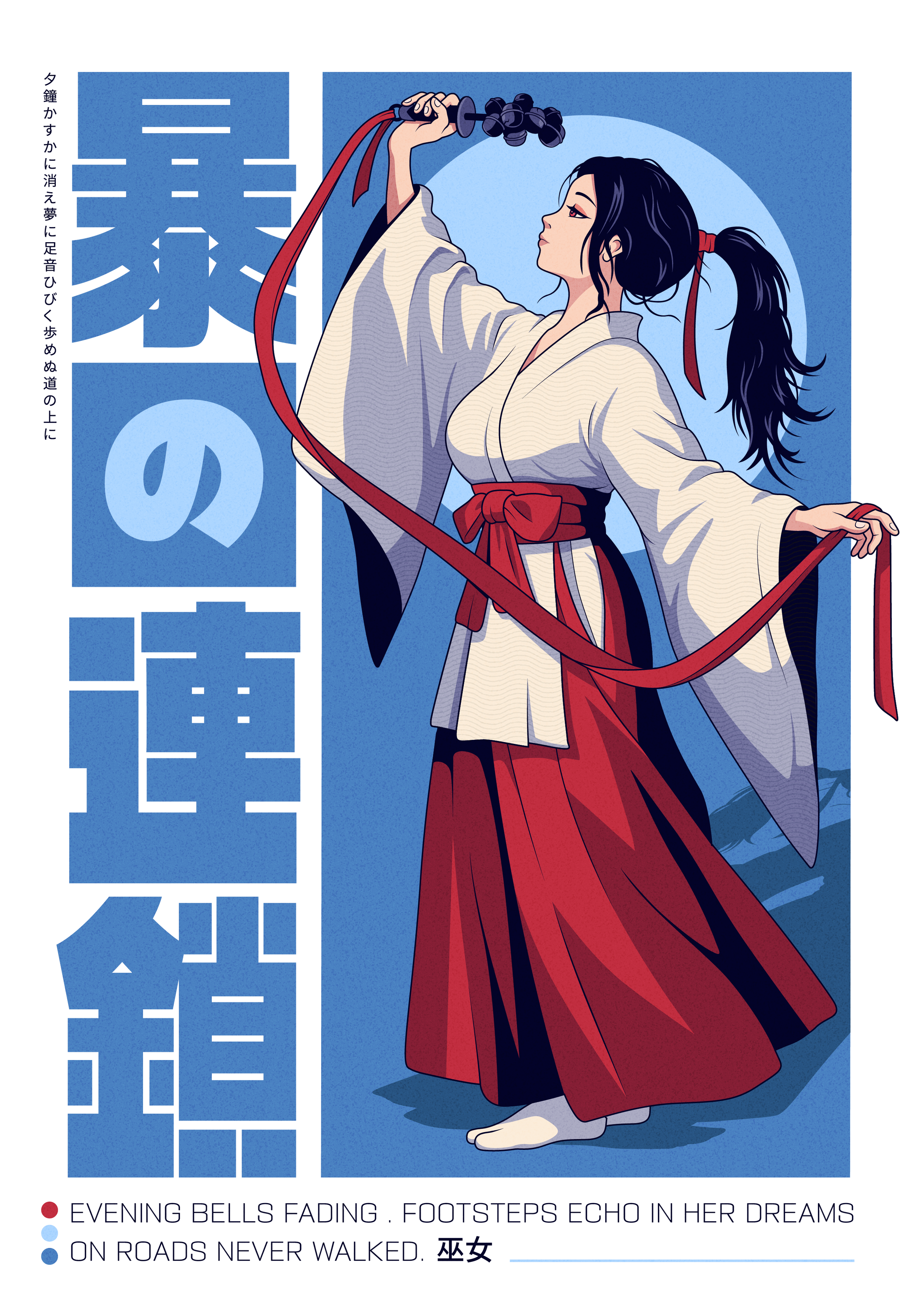 Full-body poster of a shrine maiden holding ceremonial bells and trailing red ribbons beside vertical Japanese typography.