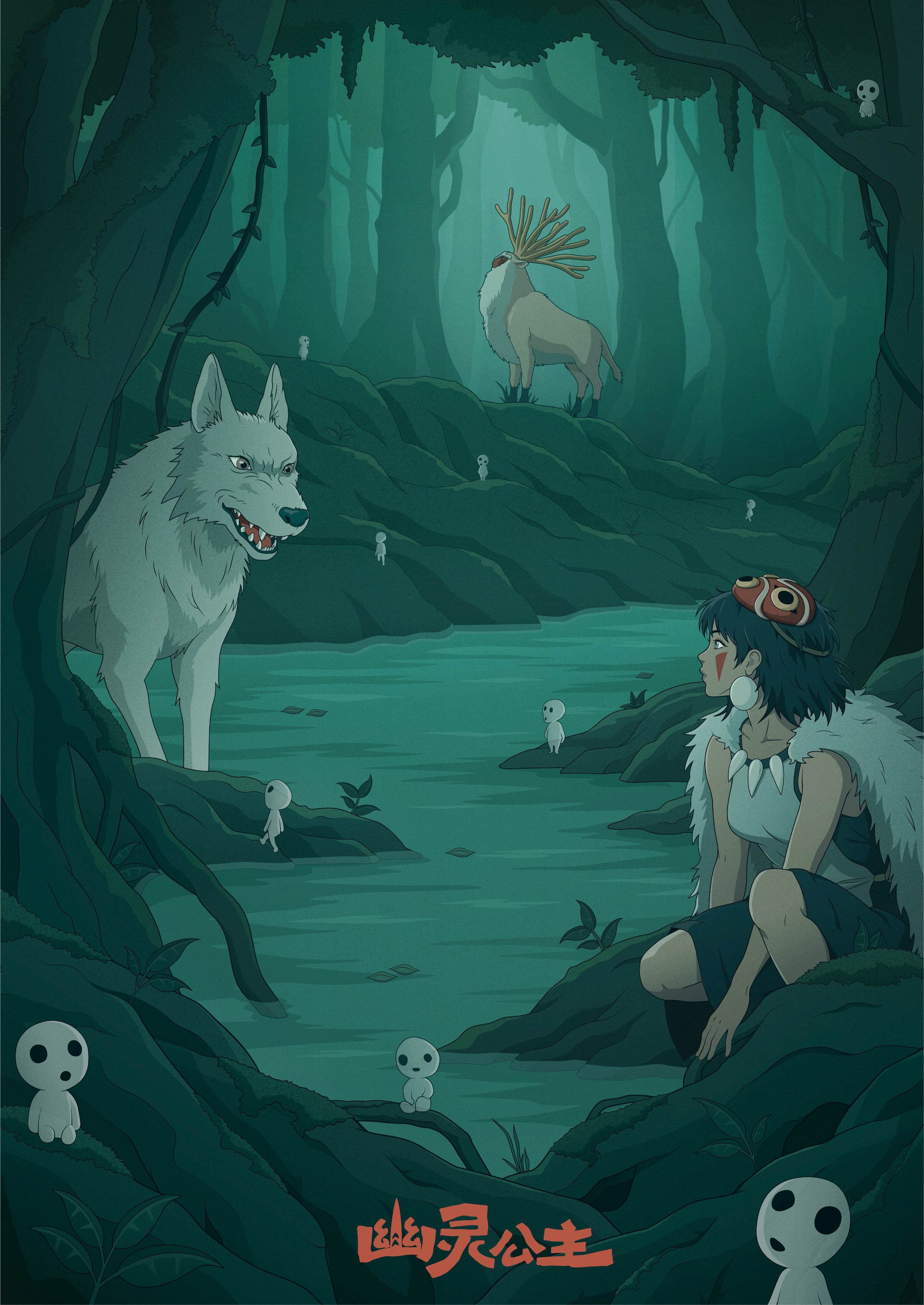 Princess Mononoke illustration of San beside a forest stream with a wolf, Forest Spirit and kodama surrounded by a dense green forest.