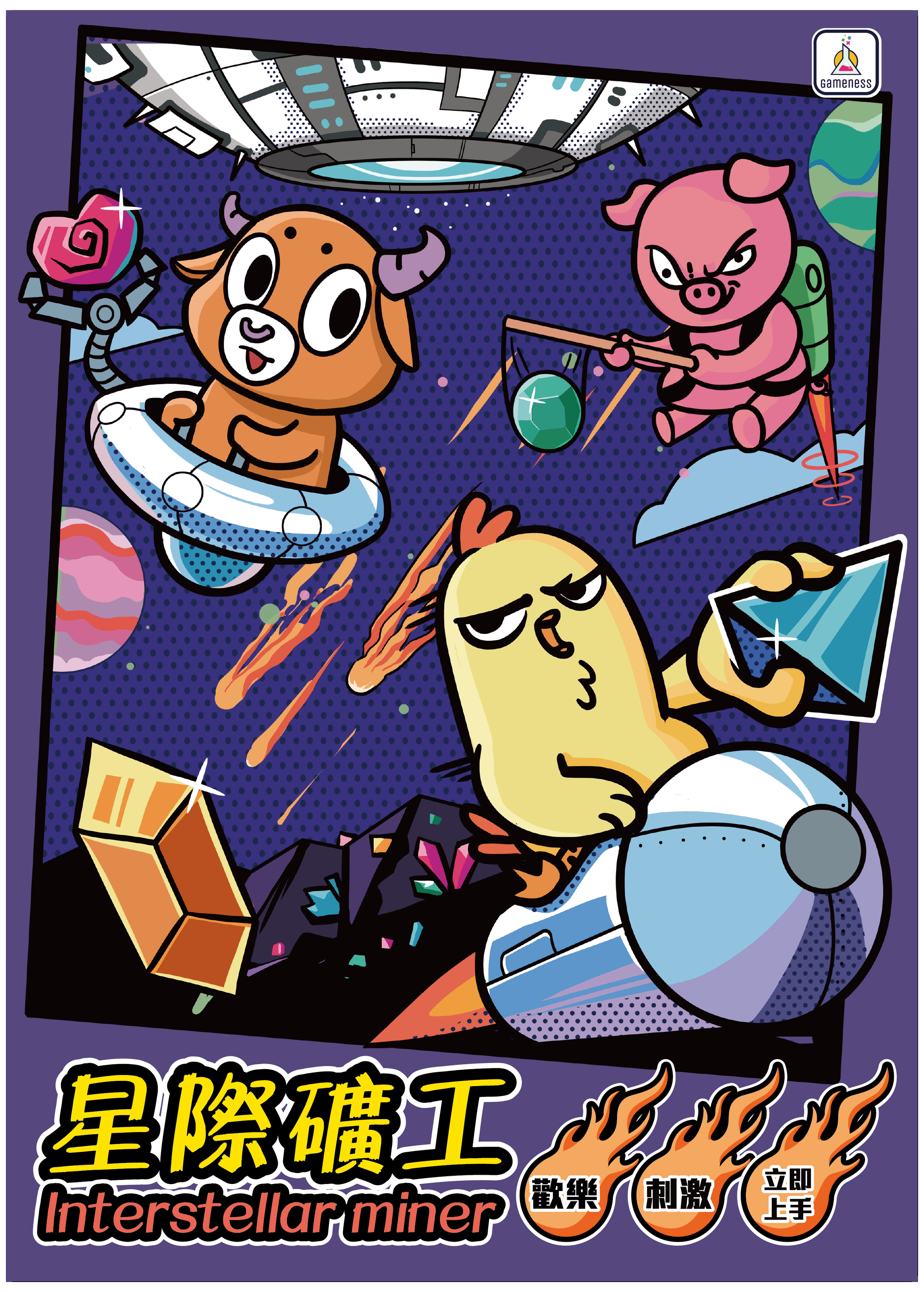 Colorful cartoon illustration of a scene with a cow and pig in space suits inside a spaceship, a UFO above, planets, a shooting star, and Chinese characters with the English text 'Interstellar miner' at the bottom.