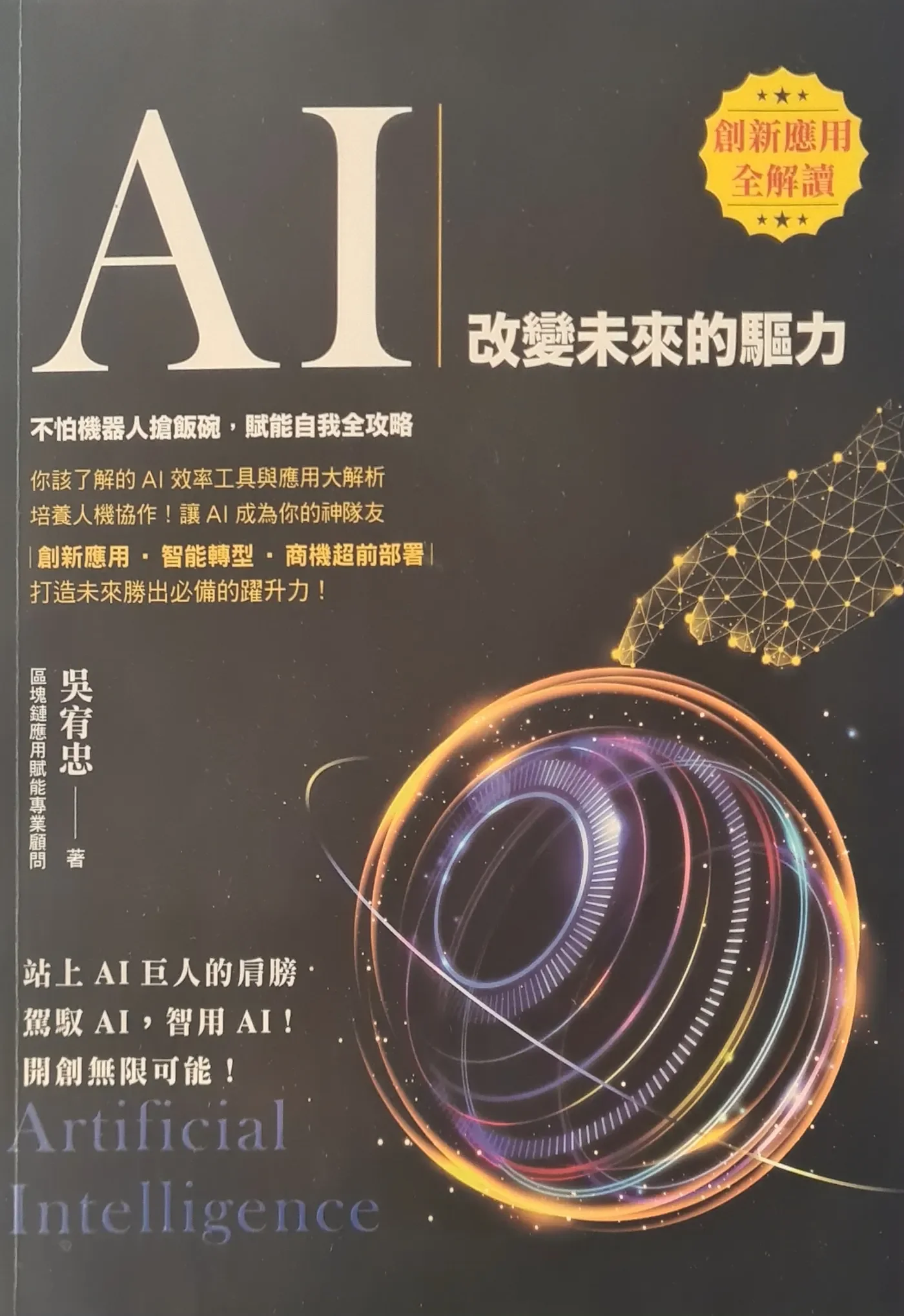 Taiwan and the AI Battlespace | Part 1: Revolution