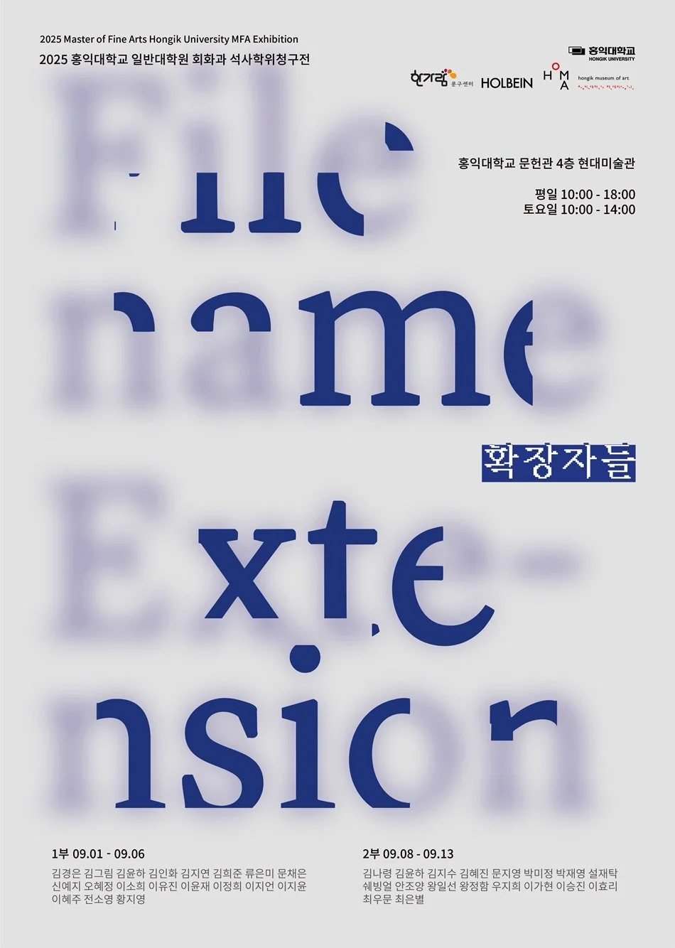 <확장자들: Filename Extension> 2025