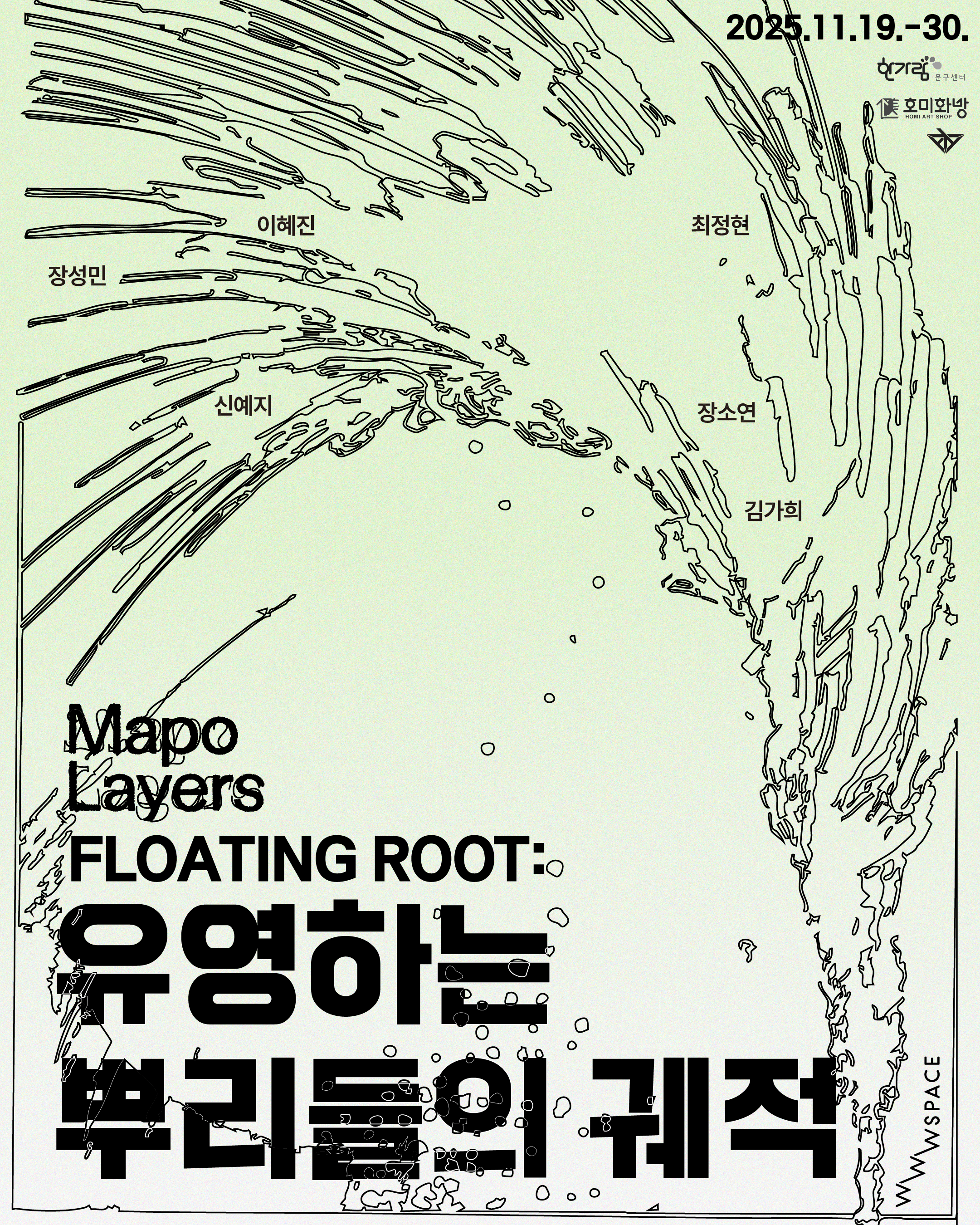 <Floating Root: 유영하는 뿌리들의 궤적> 2025