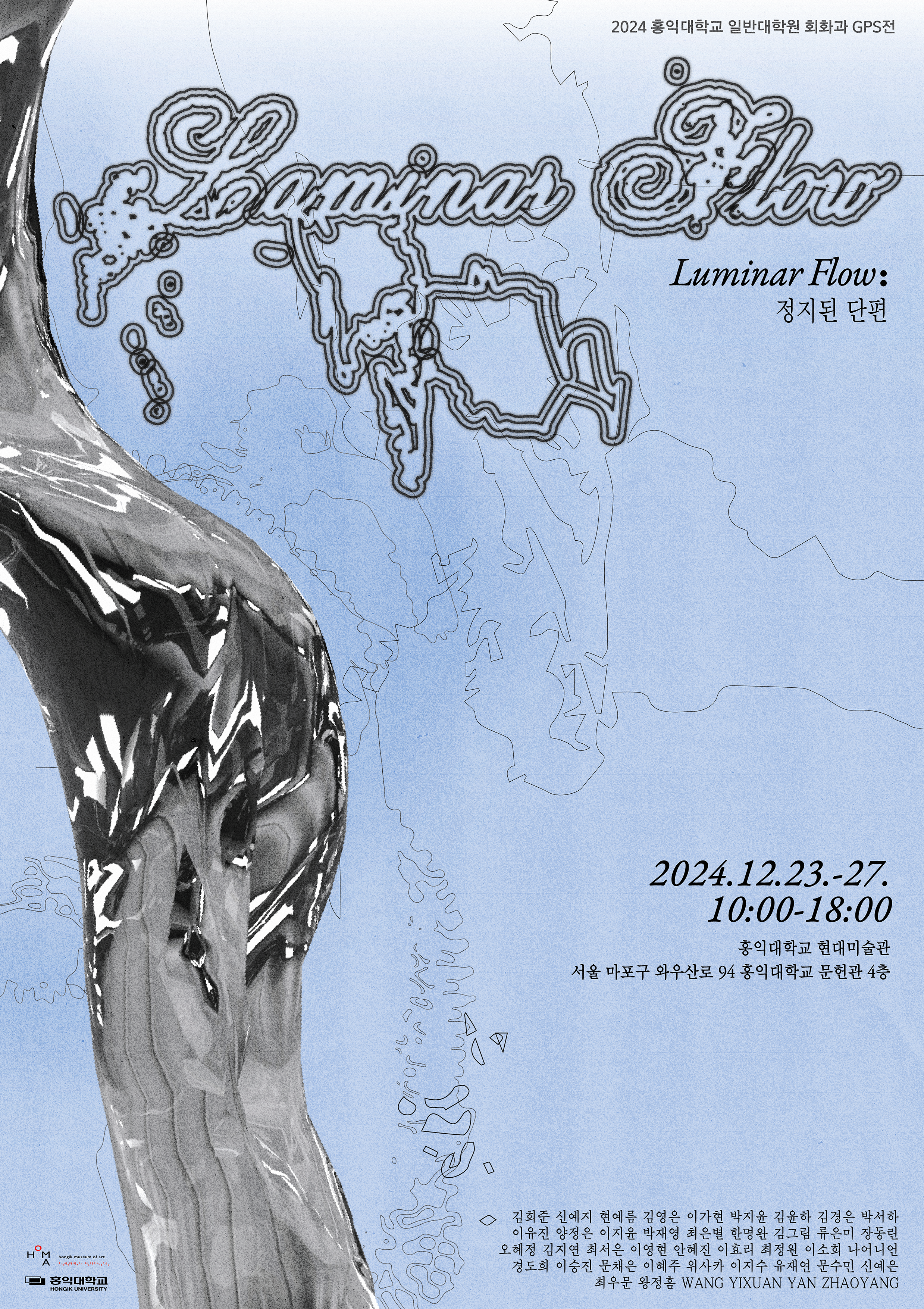 <Laminar Flow: 정지된 단편>
