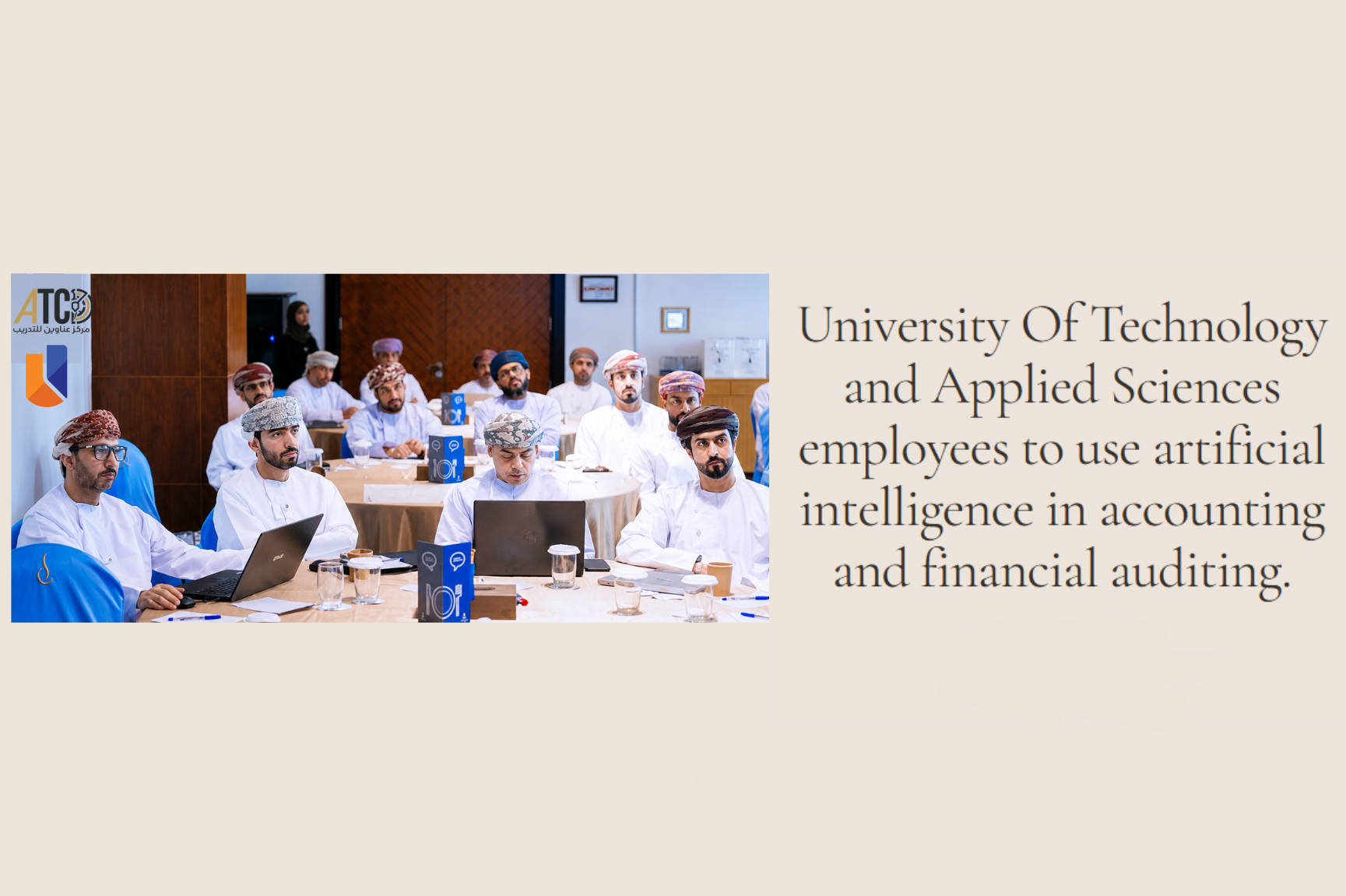 A group of men wearing traditional Middle Eastern attire, sitting at a conference table with laptops and notebooks, attending a presentation or seminar in a professional setting, with a woman standing in the background. The image logo shows 'ATC' and Arabic text. To the right, there is a paragraph explaining use of artificial intelligence in accounting and financial auditing by employees of the University of Technology and Applied Sciences.