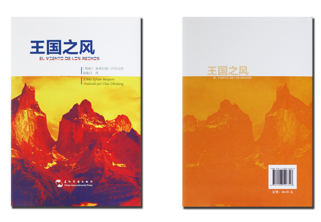 El viento de los reinos, traducido en chino por Zhao Zhenjiang 2021. China Intercontinental Press