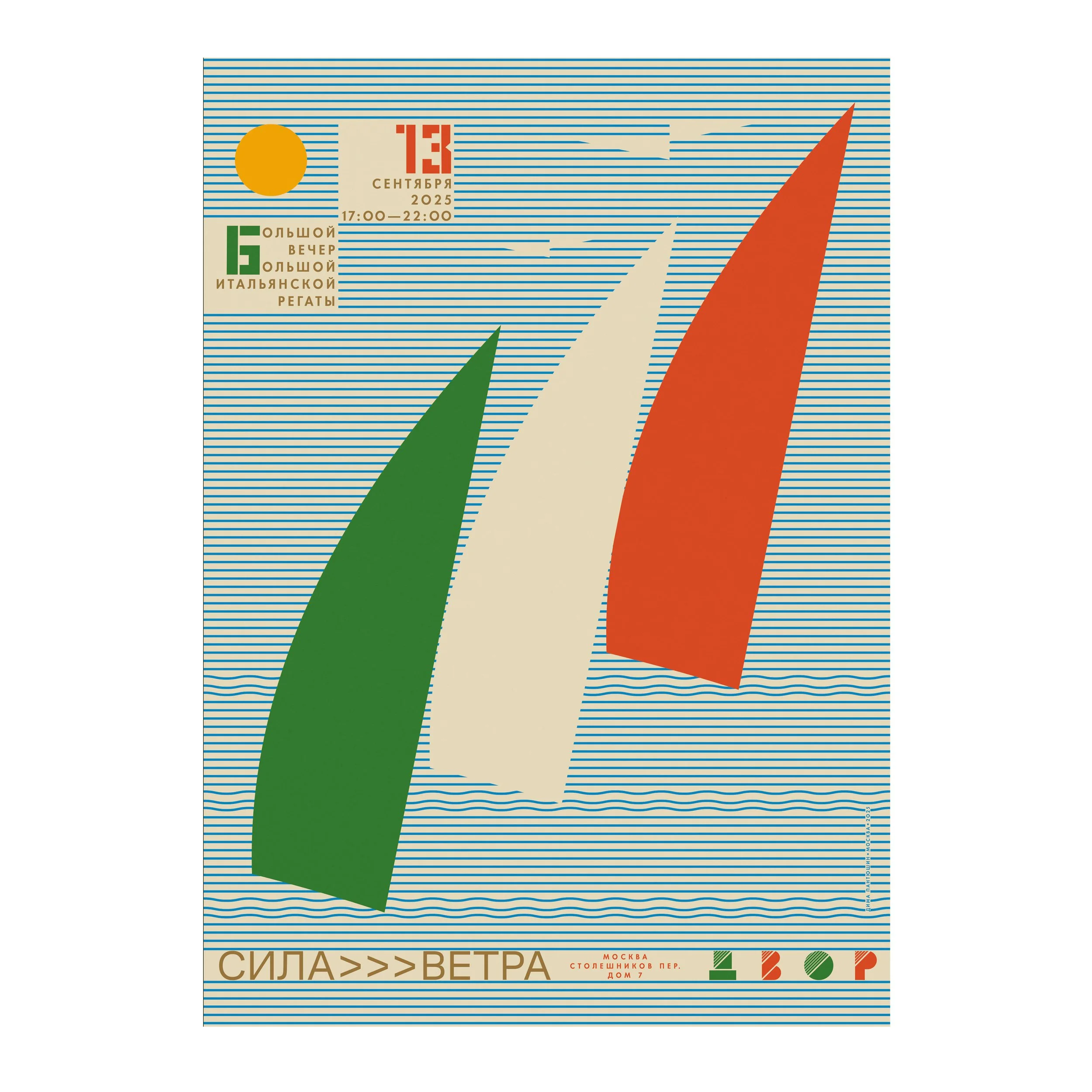№ P-240 / Great Italian Regatta / Sila Vetra × Dvor