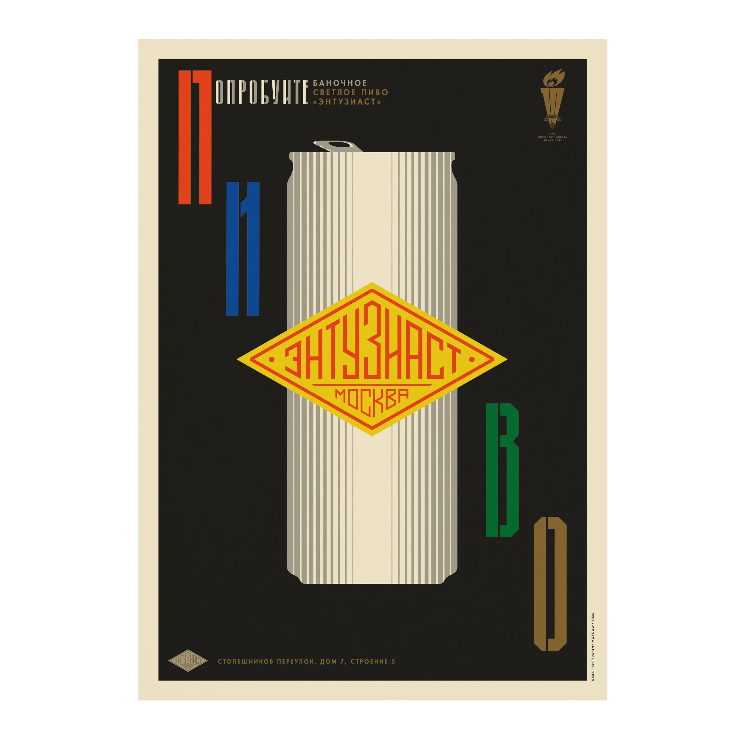 № P-051 / Enthusiast Beer / Motocafe Enthusiast
