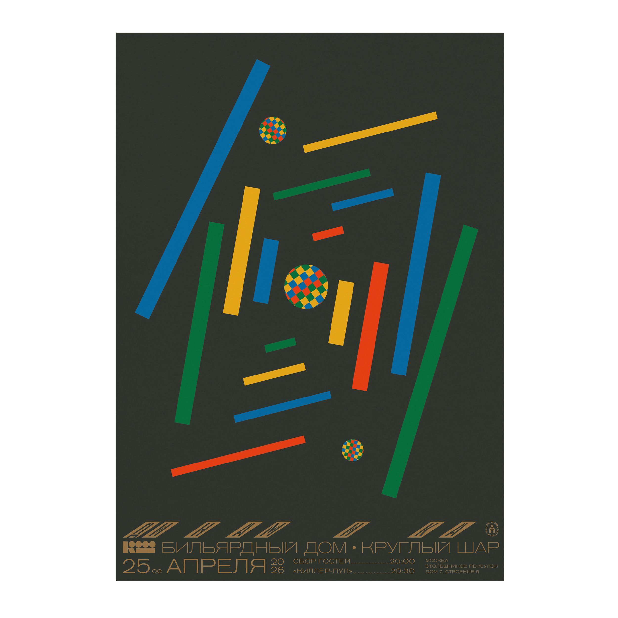 № P-347 / Dynamics / Tournament / Krugly Shar